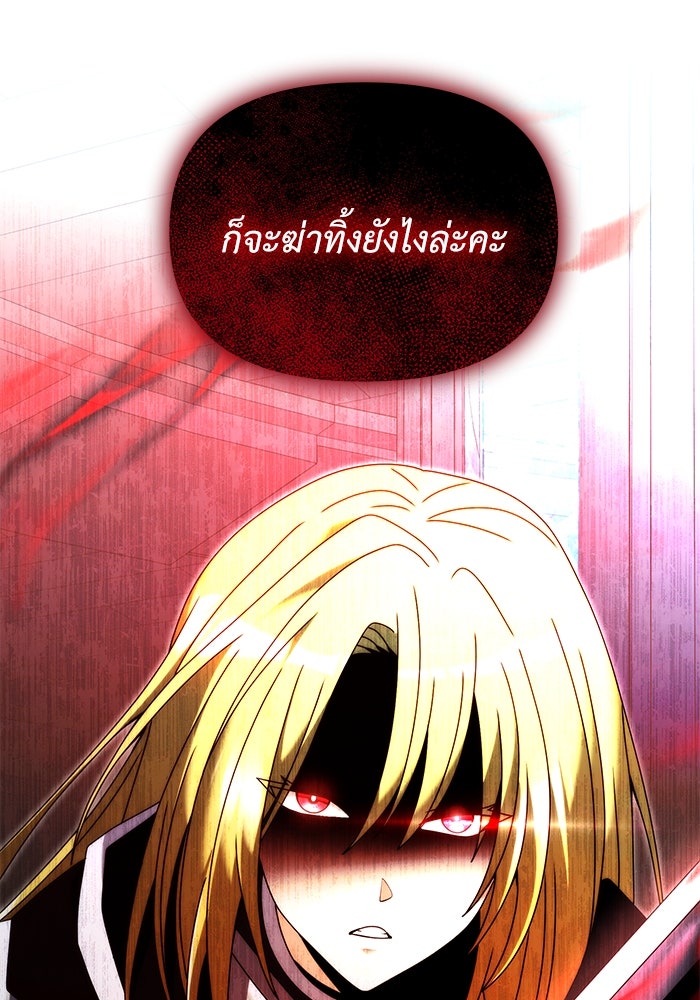 อัศวินดำล่าท้าเวลา - หน้า 131