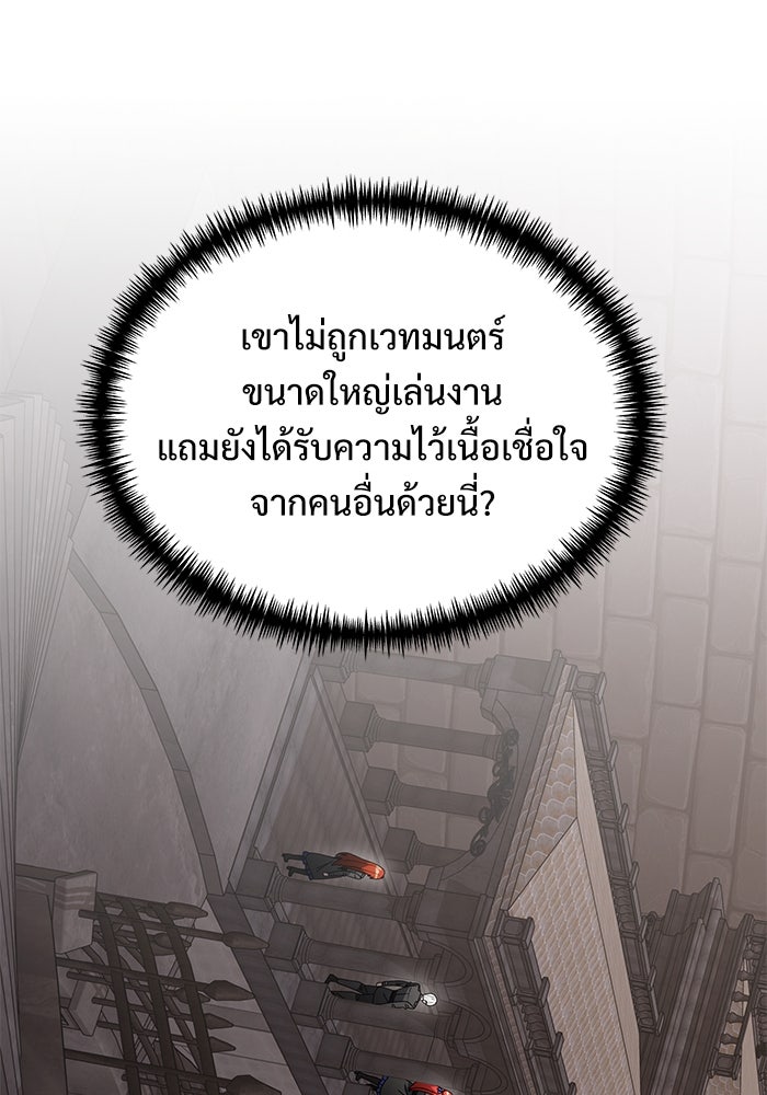 อัศวินดำล่าท้าเวลา - หน้า 48