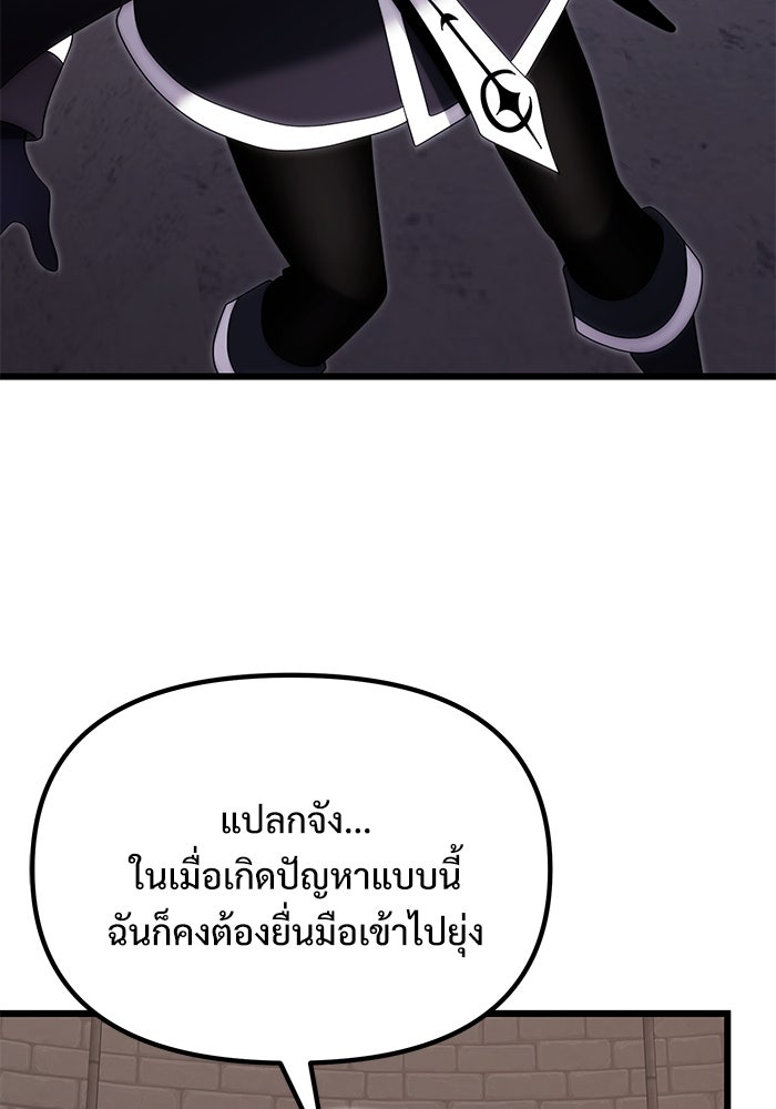 อัศวินดำล่าท้าเวลา - หน้า 70