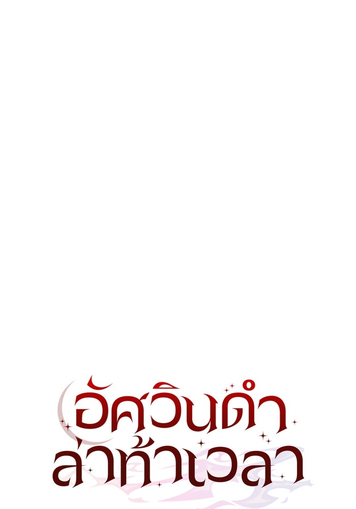 อัศวินดำล่าท้าเวลา - หน้า 72