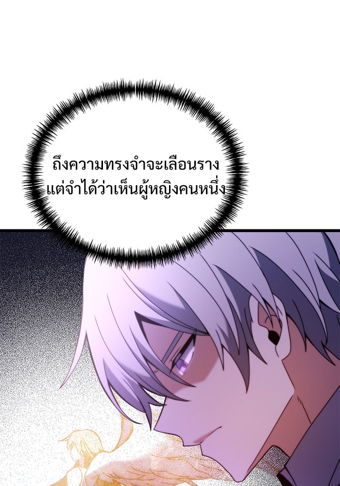 อัศวินดำล่าท้าเวลา - หน้า 34