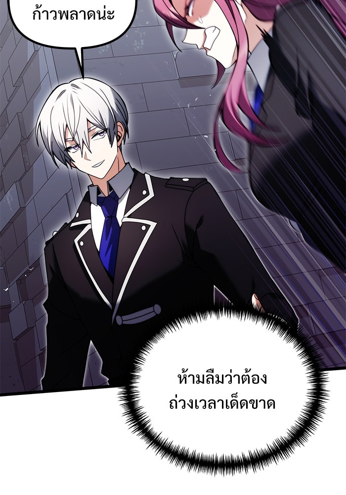 อัศวินดำล่าท้าเวลา - หน้า 67