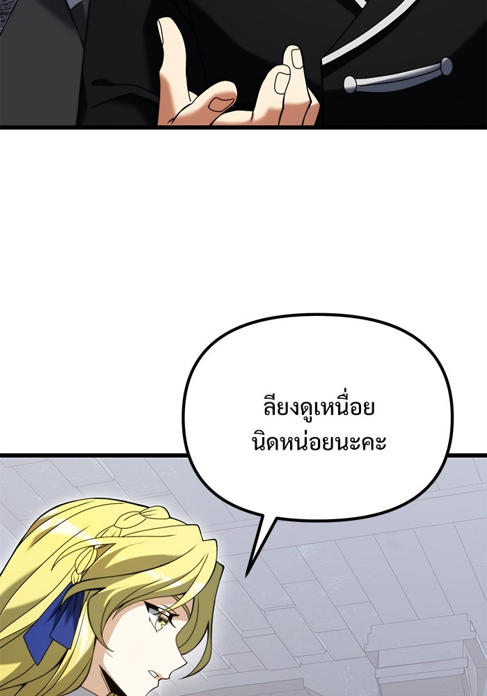 อัศวินดำล่าท้าเวลา - หน้า 73