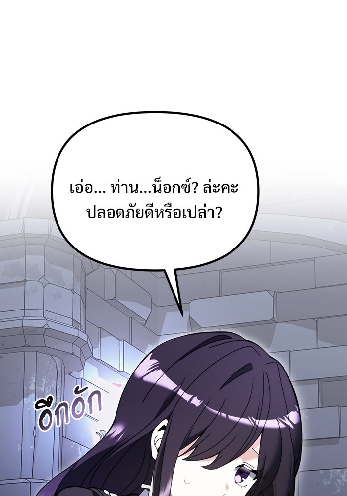 อัศวินดำล่าท้าเวลา - หน้า 75