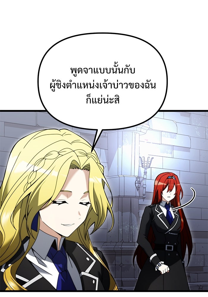 อัศวินดำล่าท้าเวลา - หน้า 80