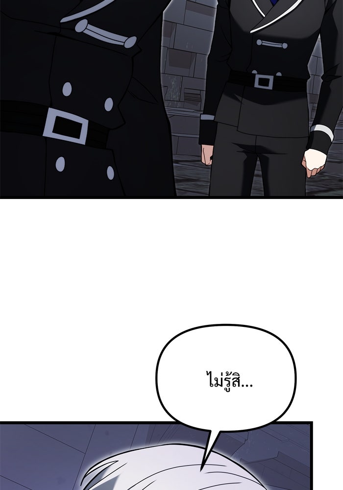 อัศวินดำล่าท้าเวลา - หน้า 86