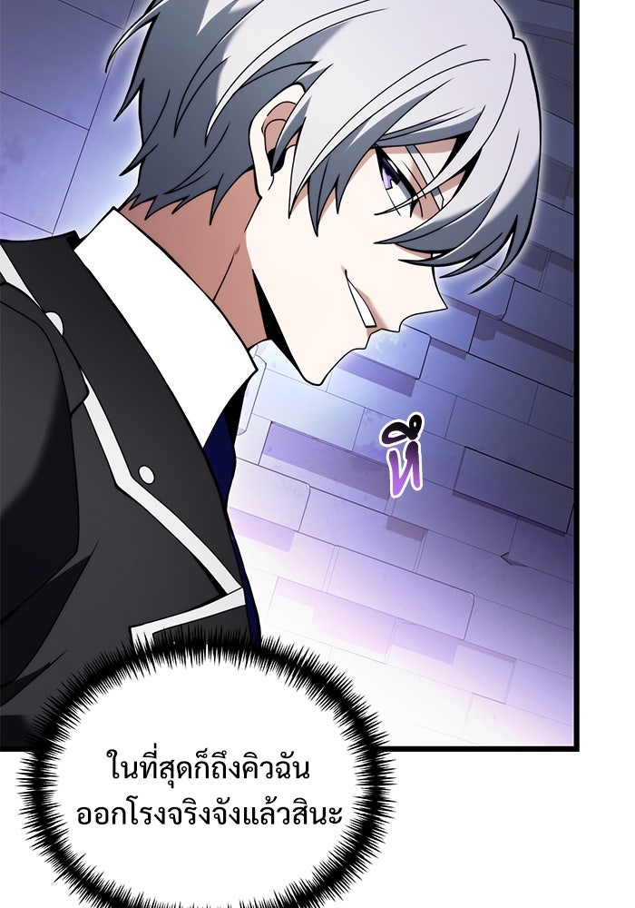 อัศวินดำล่าท้าเวลา - หน้า 87