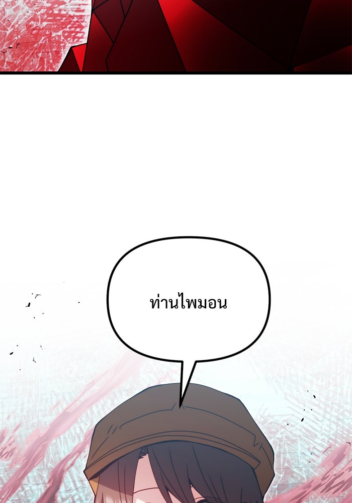 อัศวินดำล่าท้าเวลา - หน้า 95