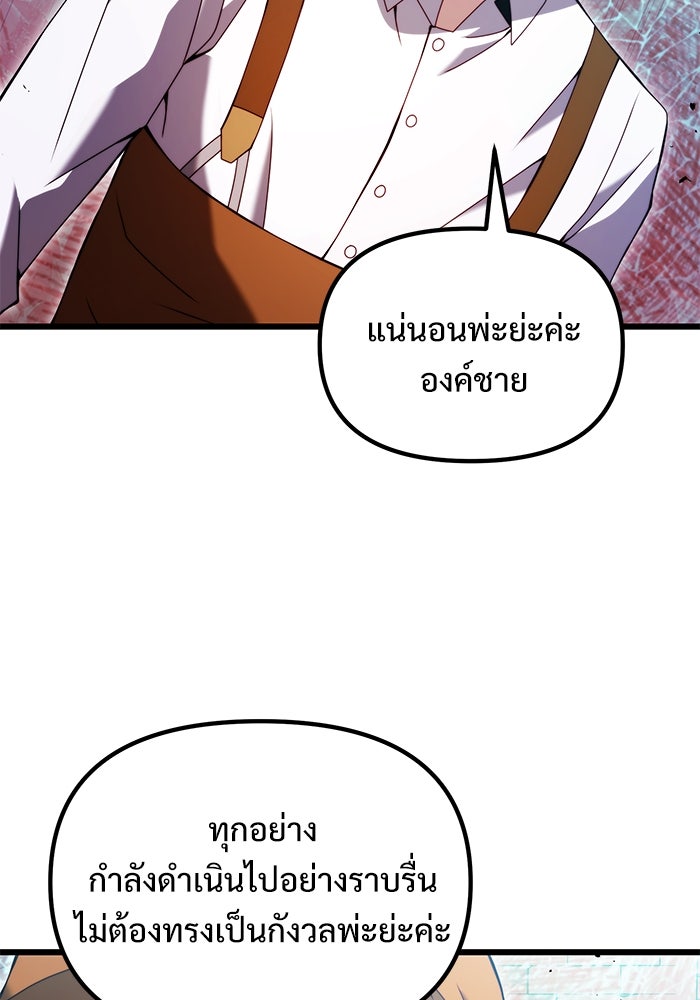 อัศวินดำล่าท้าเวลา - หน้า 98