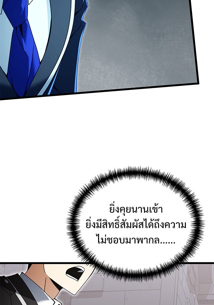 อัศวินดำล่าท้าเวลา - หน้า 40