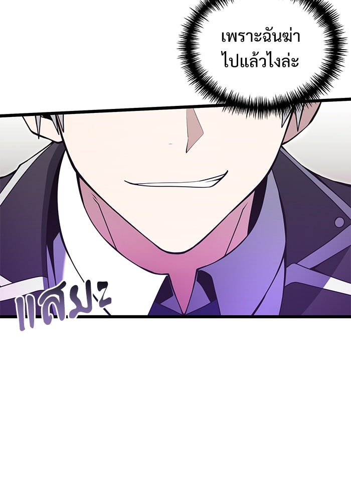 อัศวินดำล่าท้าเวลา - หน้า 8