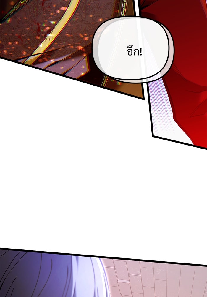 อัศวินดำล่าท้าเวลา - หน้า 87