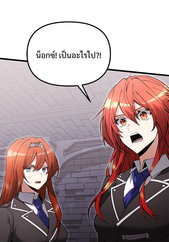 อัศวินดำล่าท้าเวลา - หน้า 89