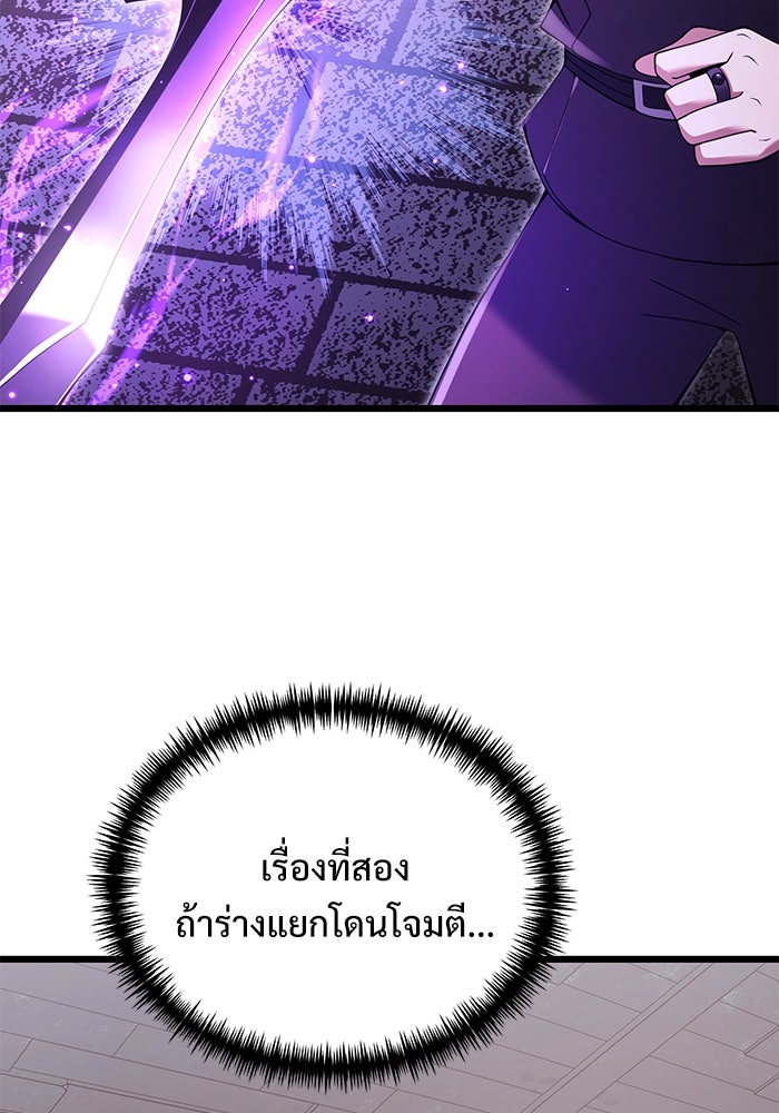 อัศวินดำล่าท้าเวลา - หน้า 95