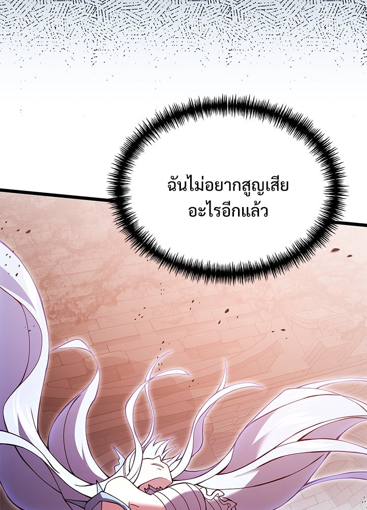 อัศวินดำล่าท้าเวลา - หน้า 124