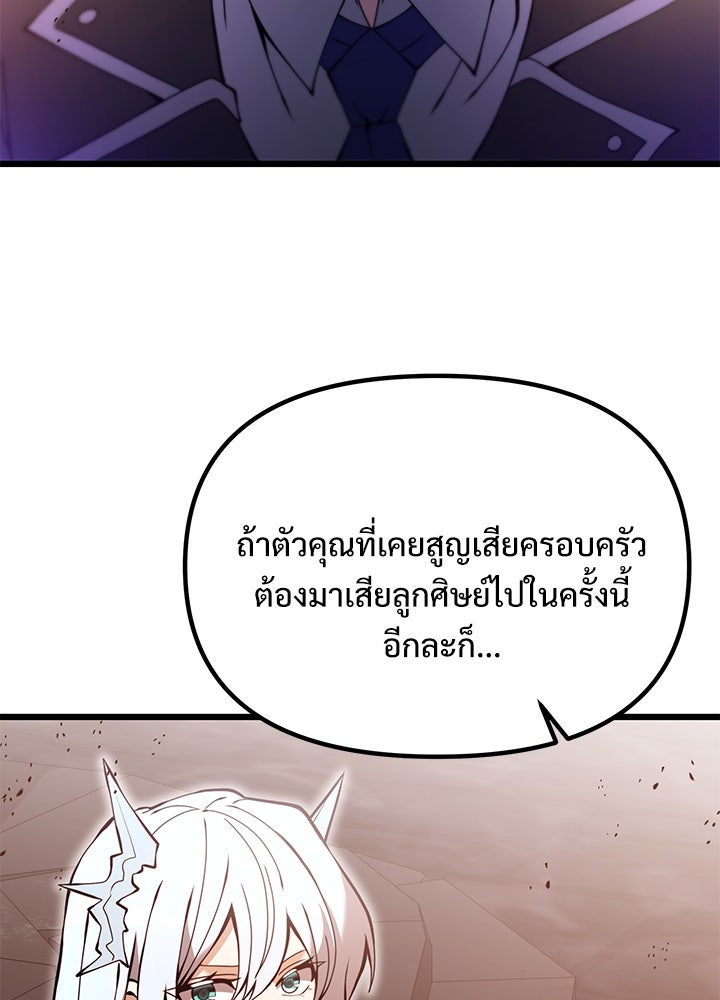 อัศวินดำล่าท้าเวลา - หน้า 147