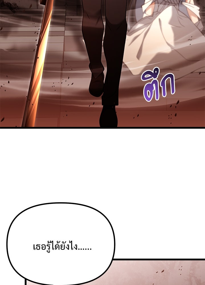 อัศวินดำล่าท้าเวลา - หน้า 150
