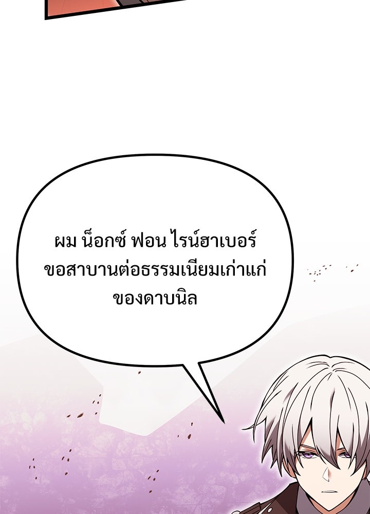 อัศวินดำล่าท้าเวลา - หน้า 152
