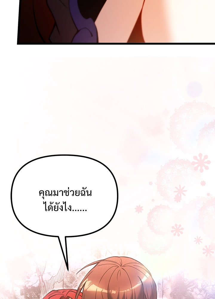 อัศวินดำล่าท้าเวลา - หน้า 30