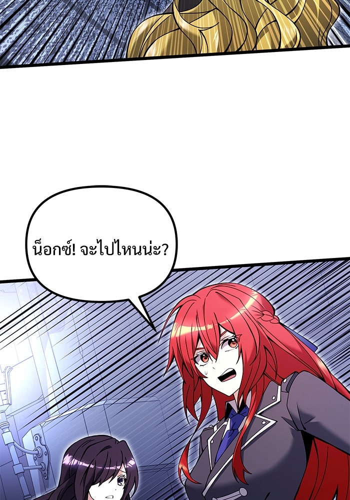 อัศวินดำล่าท้าเวลา - หน้า 48
