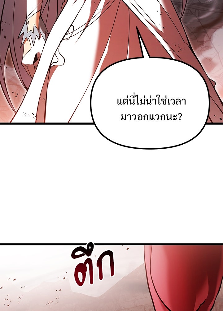อัศวินดำล่าท้าเวลา - หน้า 69