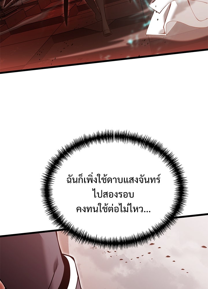 อัศวินดำล่าท้าเวลา - หน้า 75