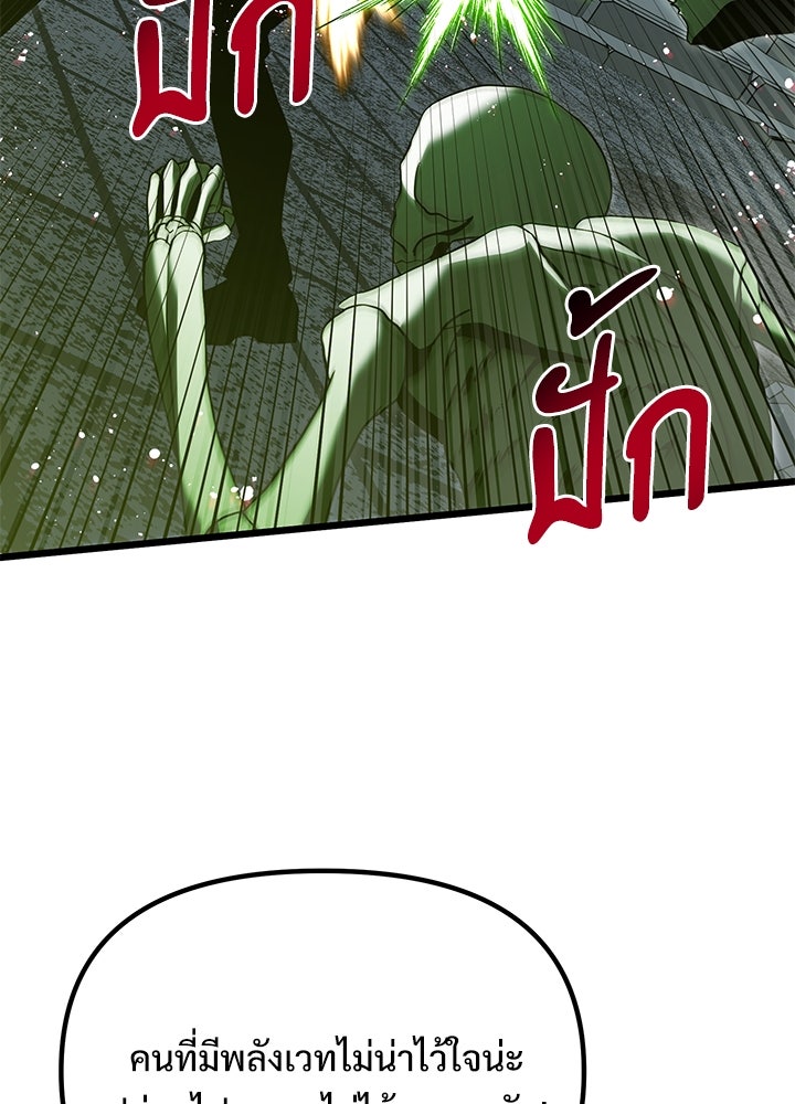 อัศวินดำล่าท้าเวลา - หน้า 8