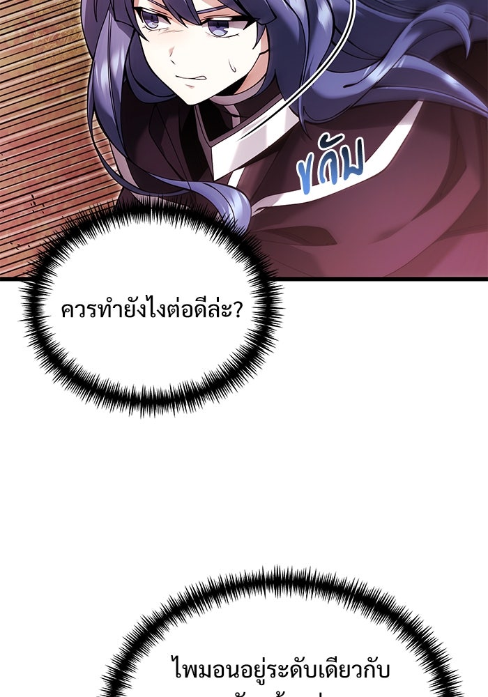 อัศวินดำล่าท้าเวลา - หน้า 10