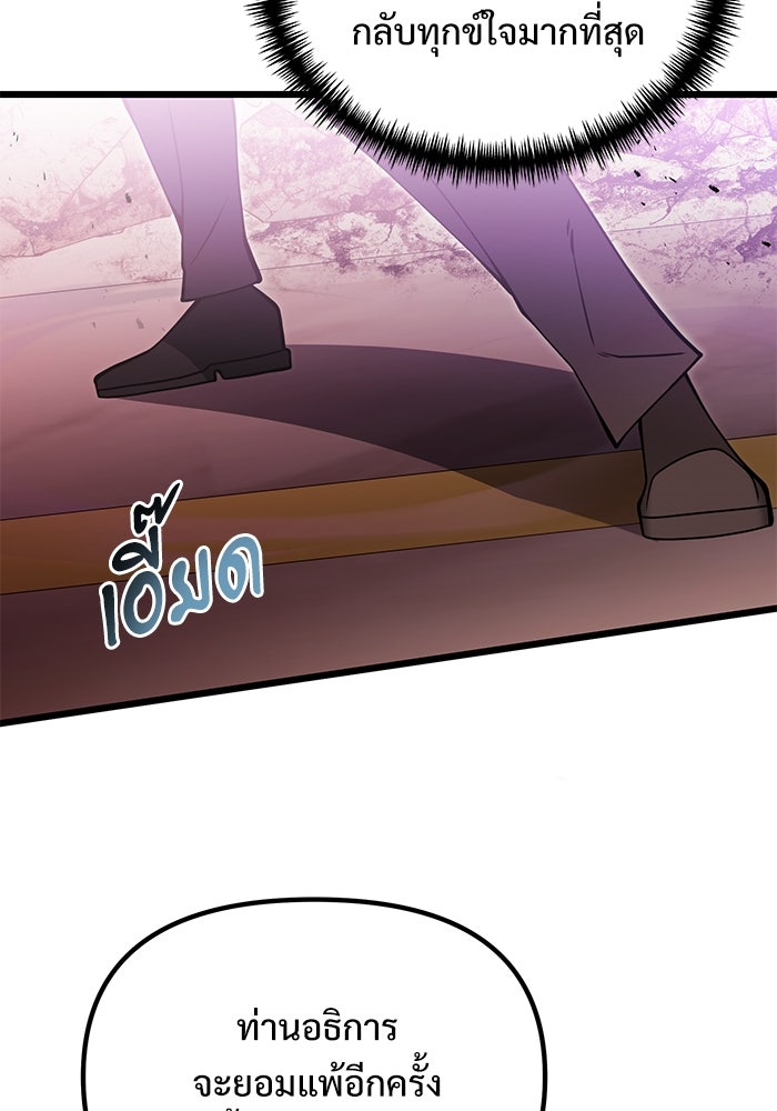อัศวินดำล่าท้าเวลา - หน้า 124