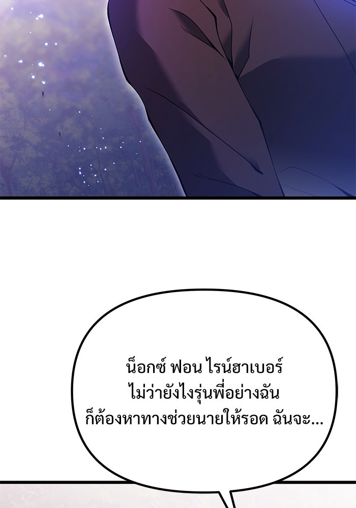 อัศวินดำล่าท้าเวลา - หน้า 13