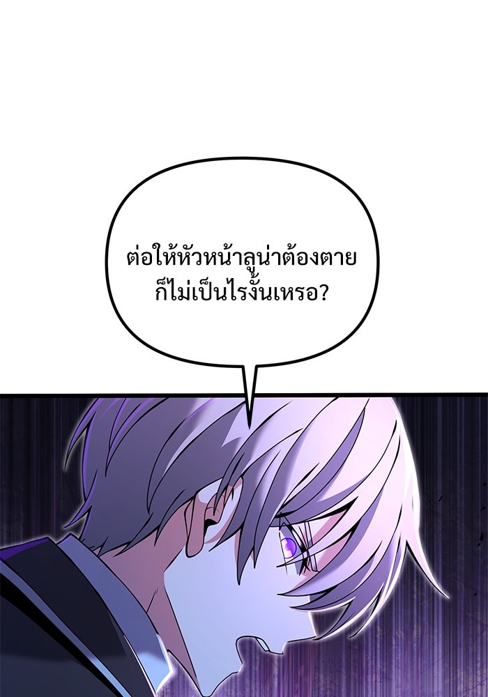 อัศวินดำล่าท้าเวลา - หน้า 18