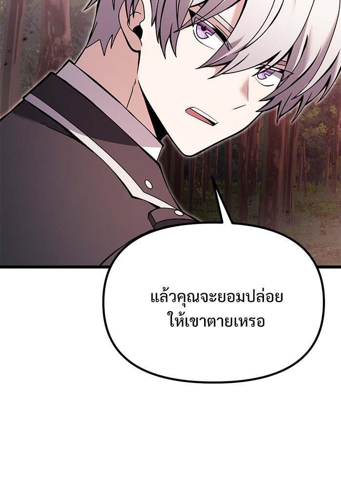 อัศวินดำล่าท้าเวลา - หน้า 27
