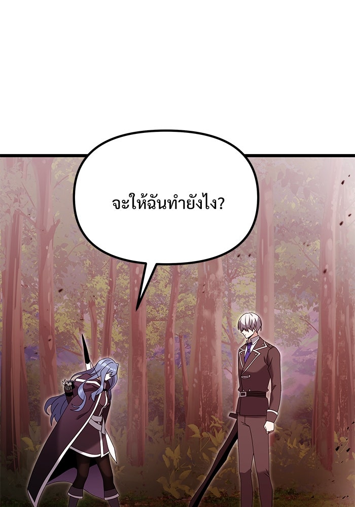 อัศวินดำล่าท้าเวลา - หน้า 29
