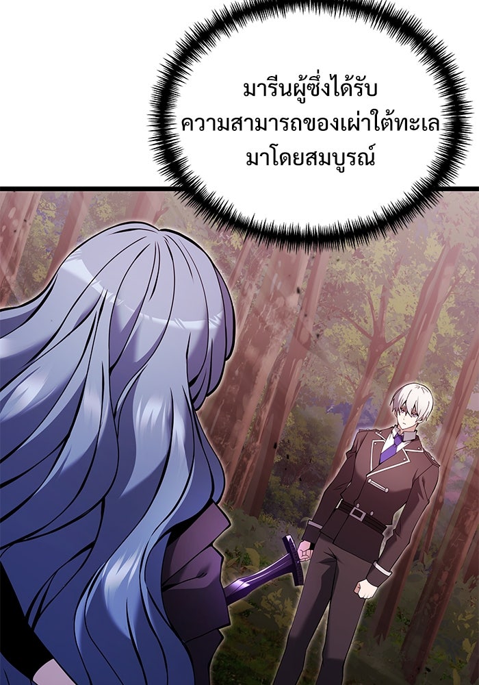 อัศวินดำล่าท้าเวลา - หน้า 45