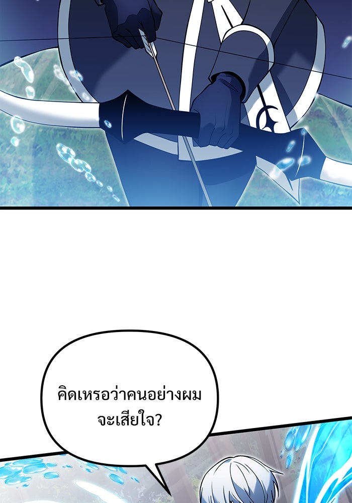 อัศวินดำล่าท้าเวลา - หน้า 59