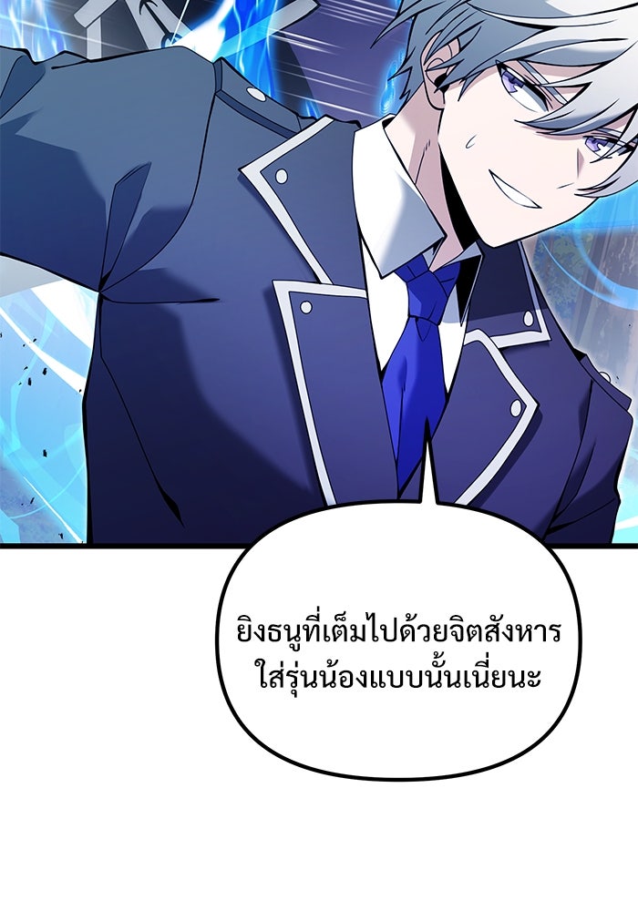 อัศวินดำล่าท้าเวลา - หน้า 92