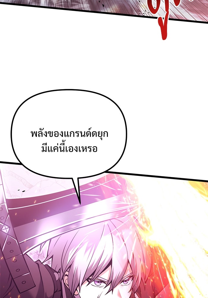 อัศวินดำล่าท้าเวลา - หน้า 100