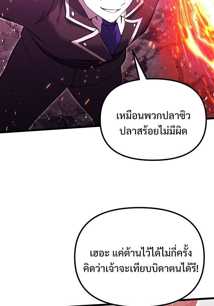 อัศวินดำล่าท้าเวลา - หน้า 101