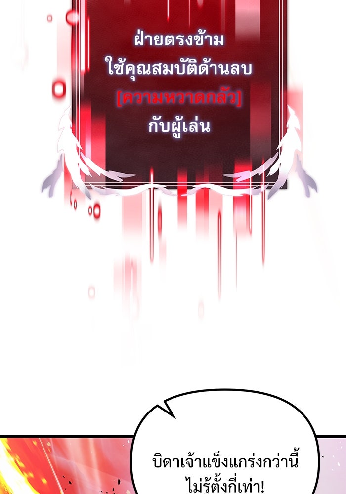 อัศวินดำล่าท้าเวลา - หน้า 104