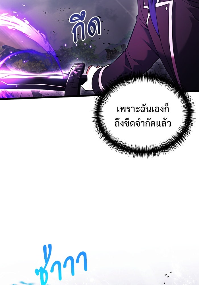 อัศวินดำล่าท้าเวลา - หน้า 129
