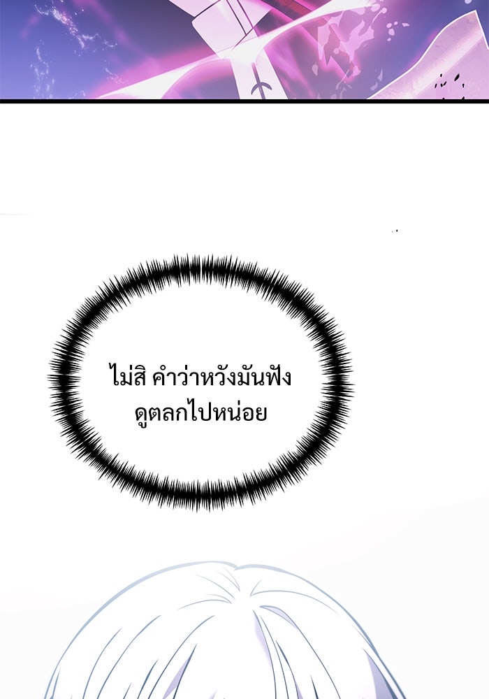 อัศวินดำล่าท้าเวลา - หน้า 136