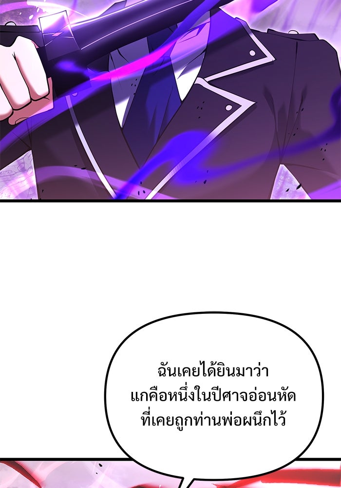 อัศวินดำล่าท้าเวลา - หน้า 21