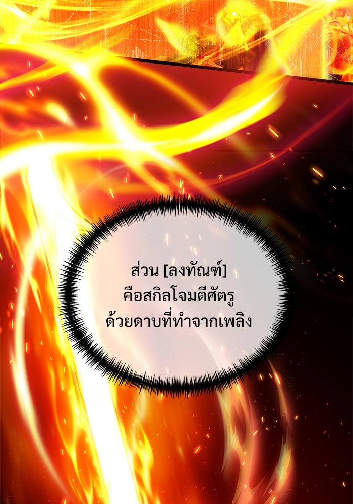 อัศวินดำล่าท้าเวลา - หน้า 39