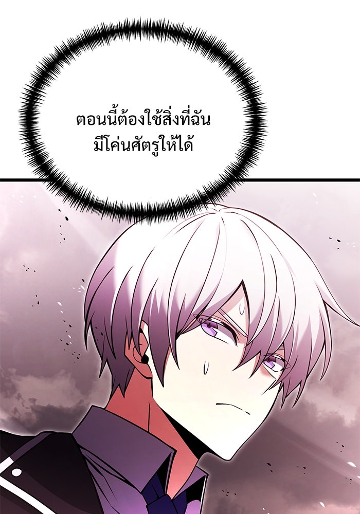 อัศวินดำล่าท้าเวลา - หน้า 49