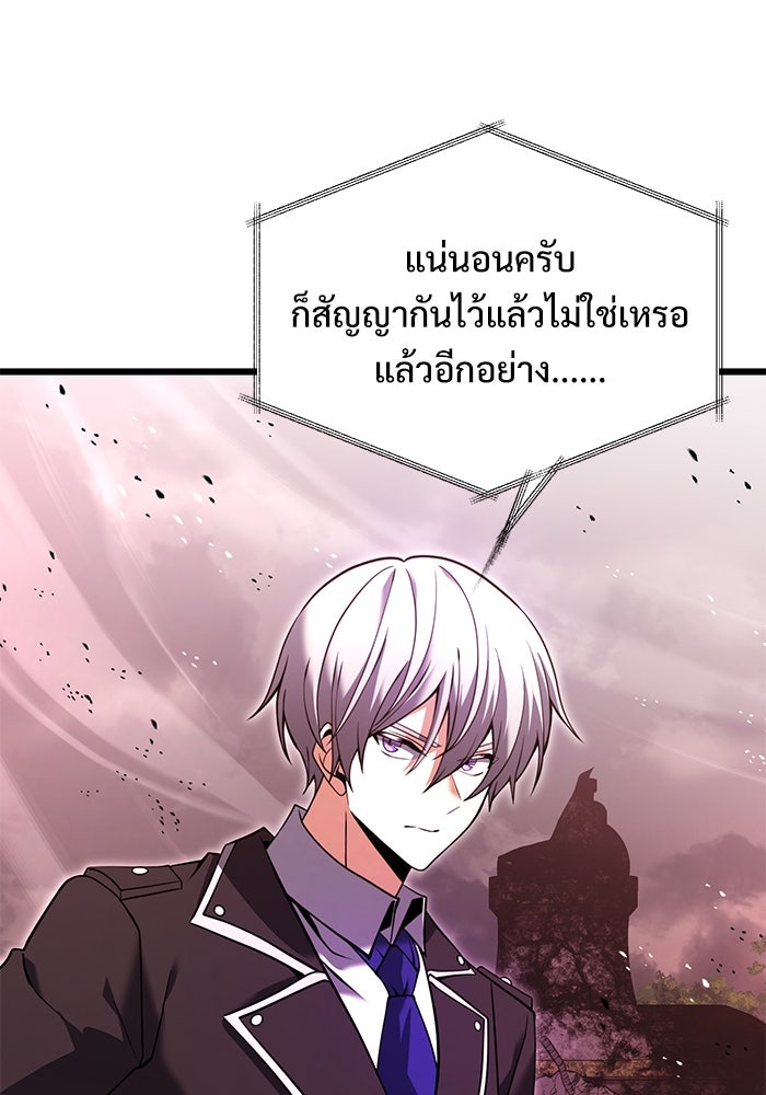 อัศวินดำล่าท้าเวลา - หน้า 53