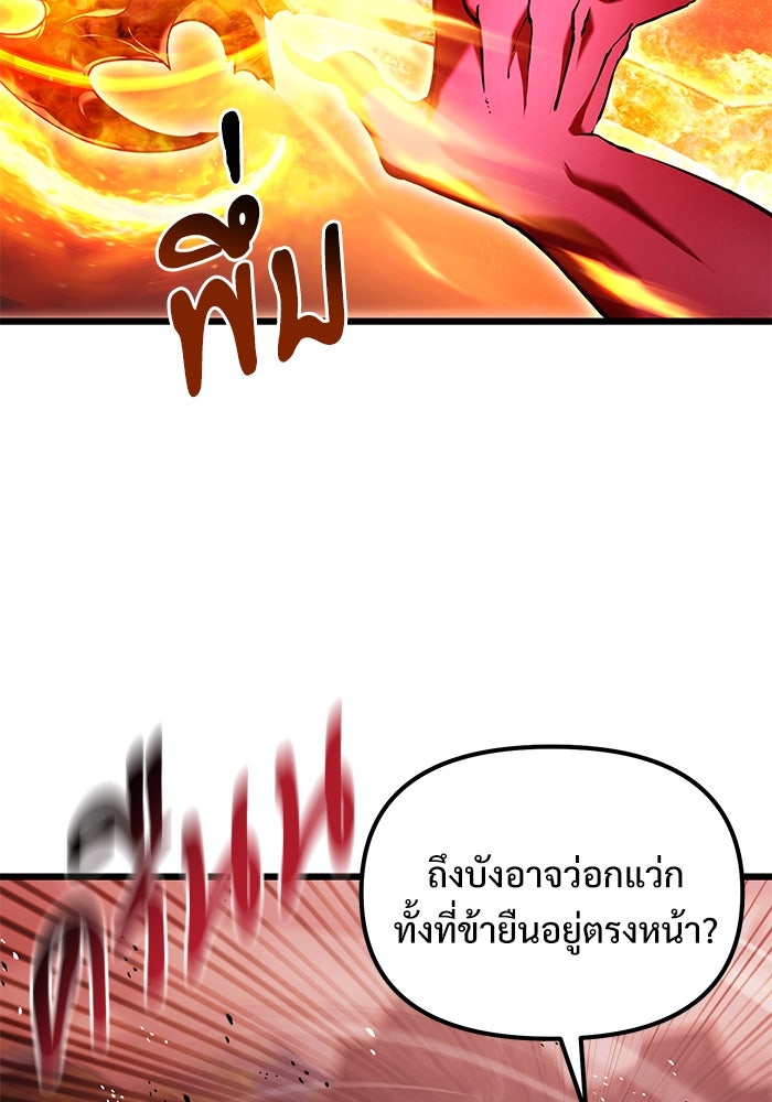 อัศวินดำล่าท้าเวลา - หน้า 55