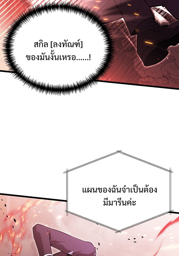 อัศวินดำล่าท้าเวลา - หน้า 62