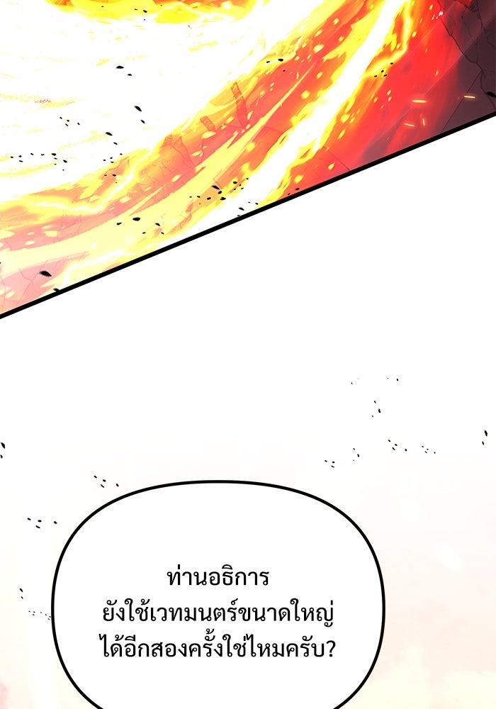 อัศวินดำล่าท้าเวลา - หน้า 74