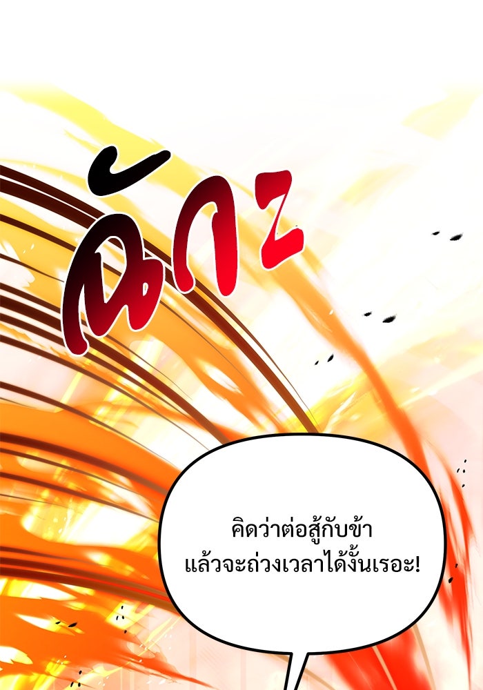 อัศวินดำล่าท้าเวลา - หน้า 93