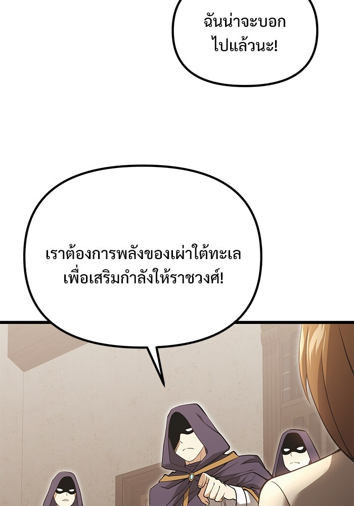 อัศวินดำล่าท้าเวลา - หน้า 102